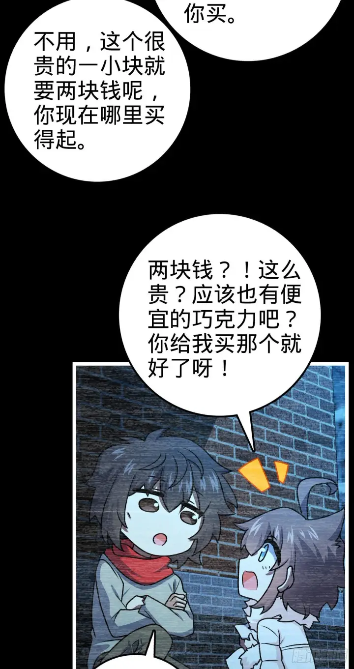 漫画《大王饶命》414 第一块巧克力第16张图