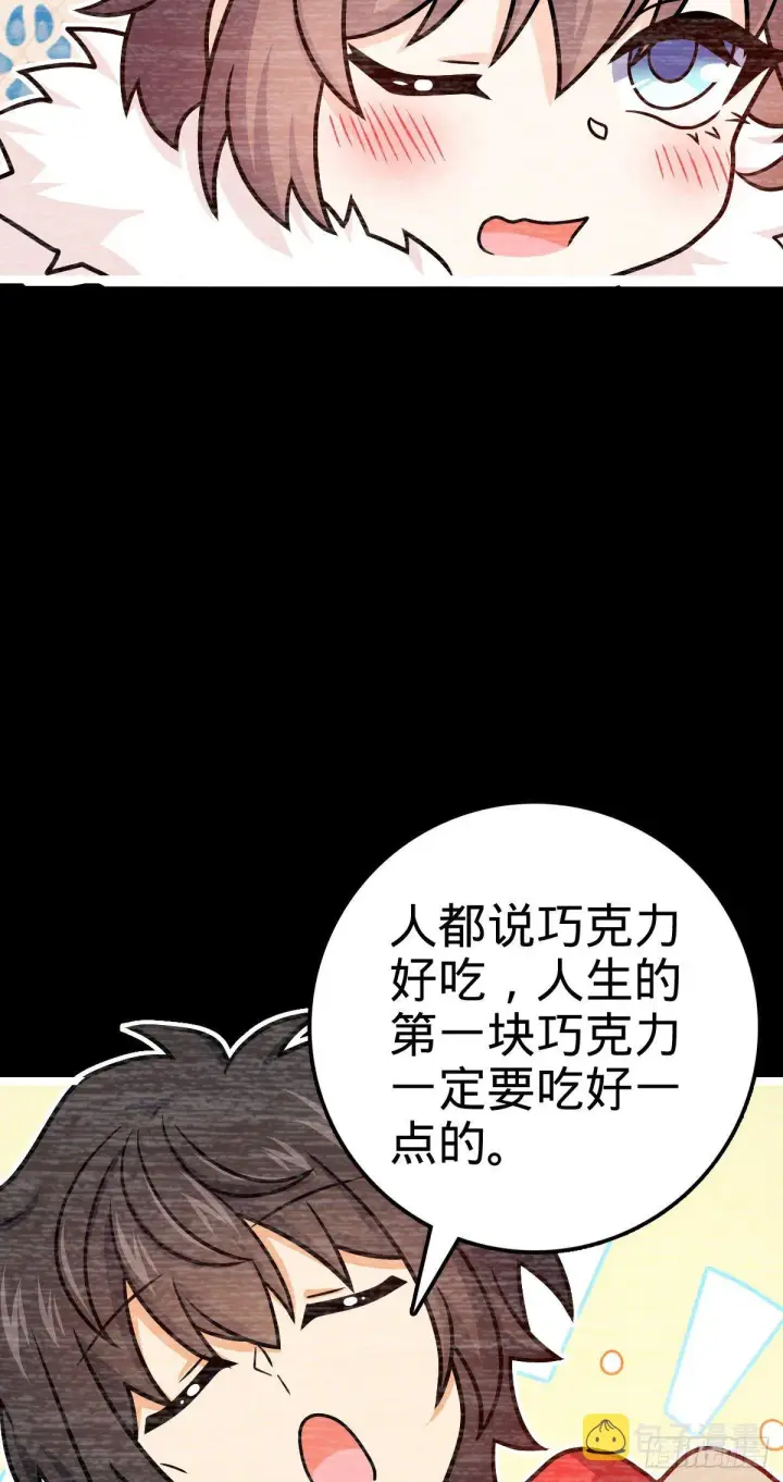 漫画《大王饶命》414 第一块巧克力第18张图