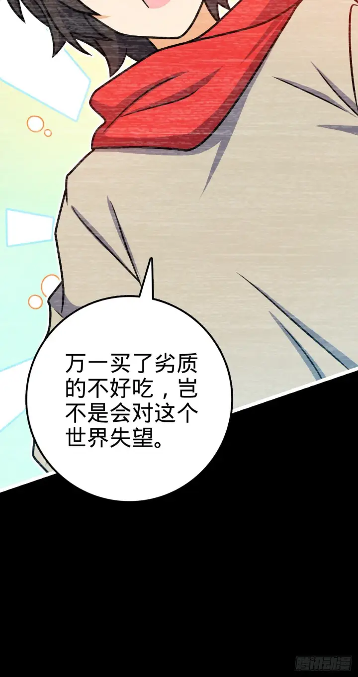 漫画《大王饶命》414 第一块巧克力第19张图