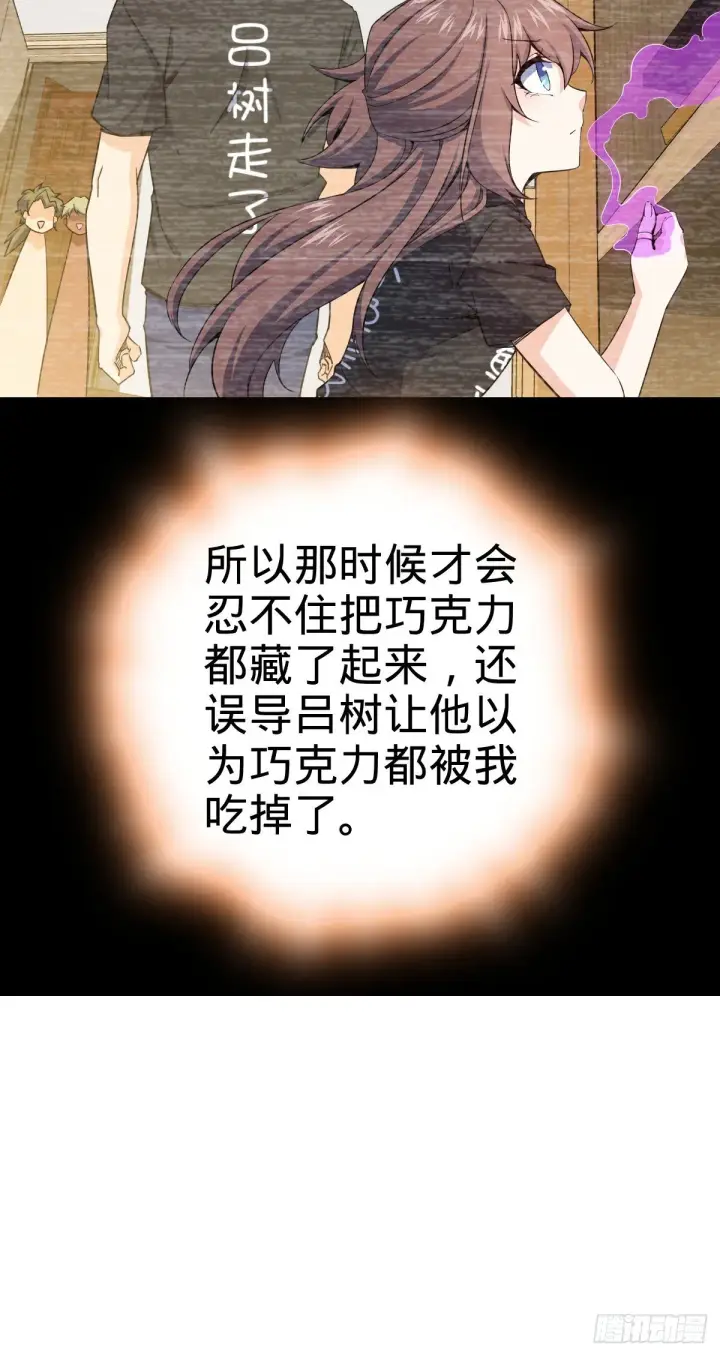 漫画《大王饶命》414 第一块巧克力第25张图