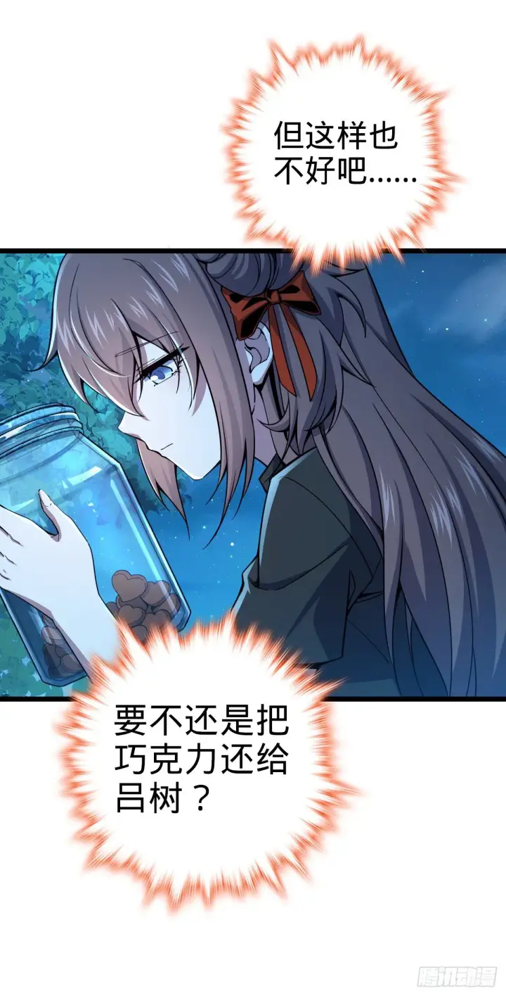 漫画《大王饶命》414 第一块巧克力第26张图