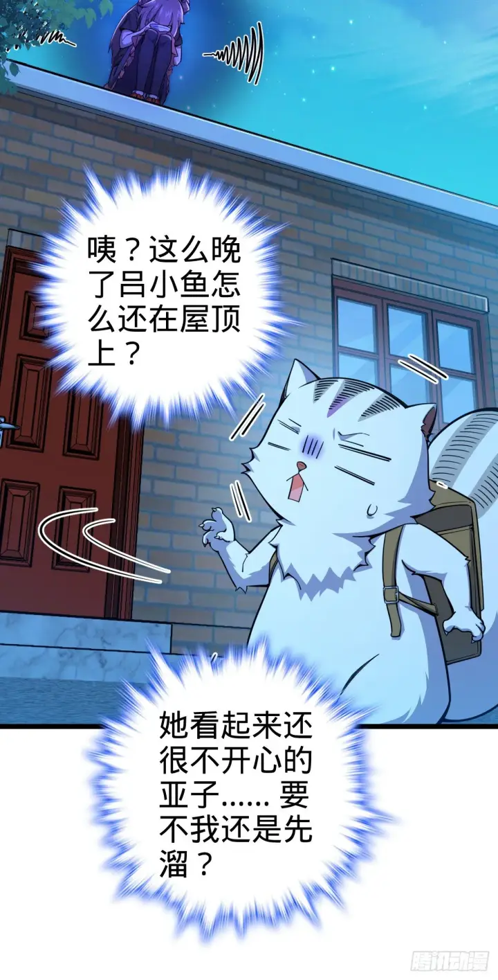 漫画《大王饶命》414 第一块巧克力第29张图