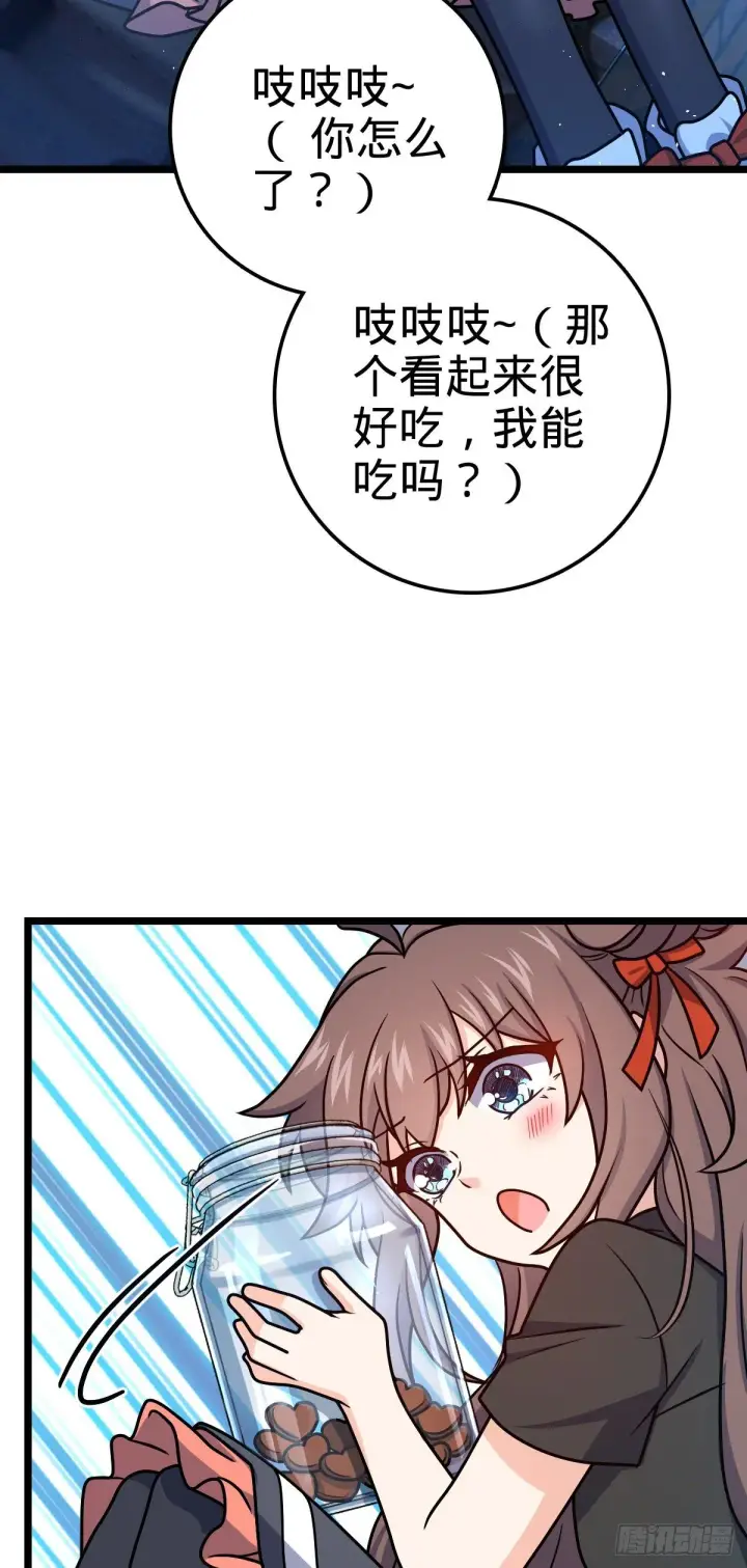 漫画《大王饶命》414 第一块巧克力第32张图