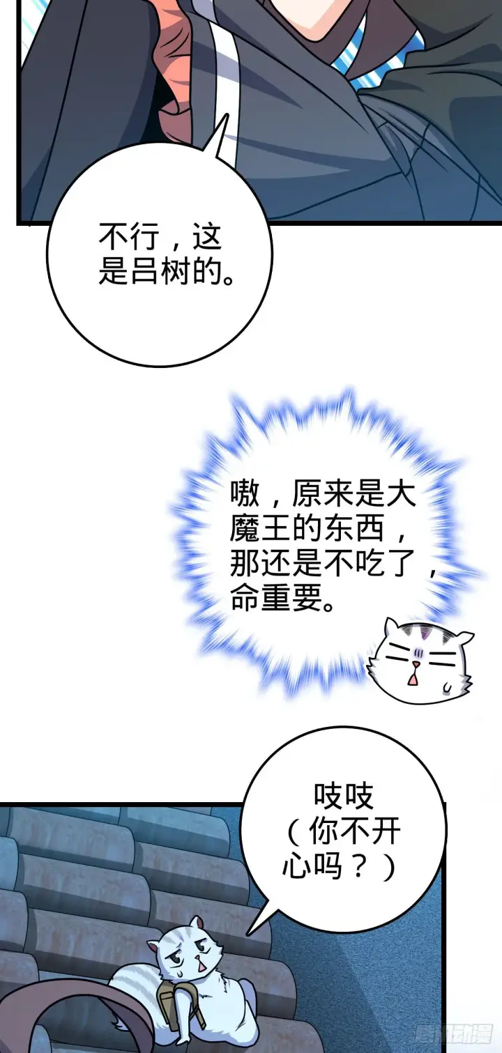 漫画《大王饶命》414 第一块巧克力第33张图