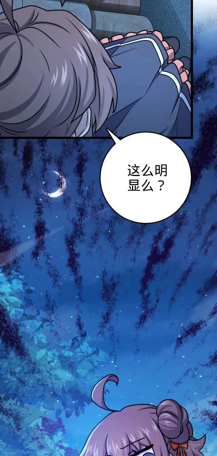 漫画《大王饶命》414 第一块巧克力第34张图