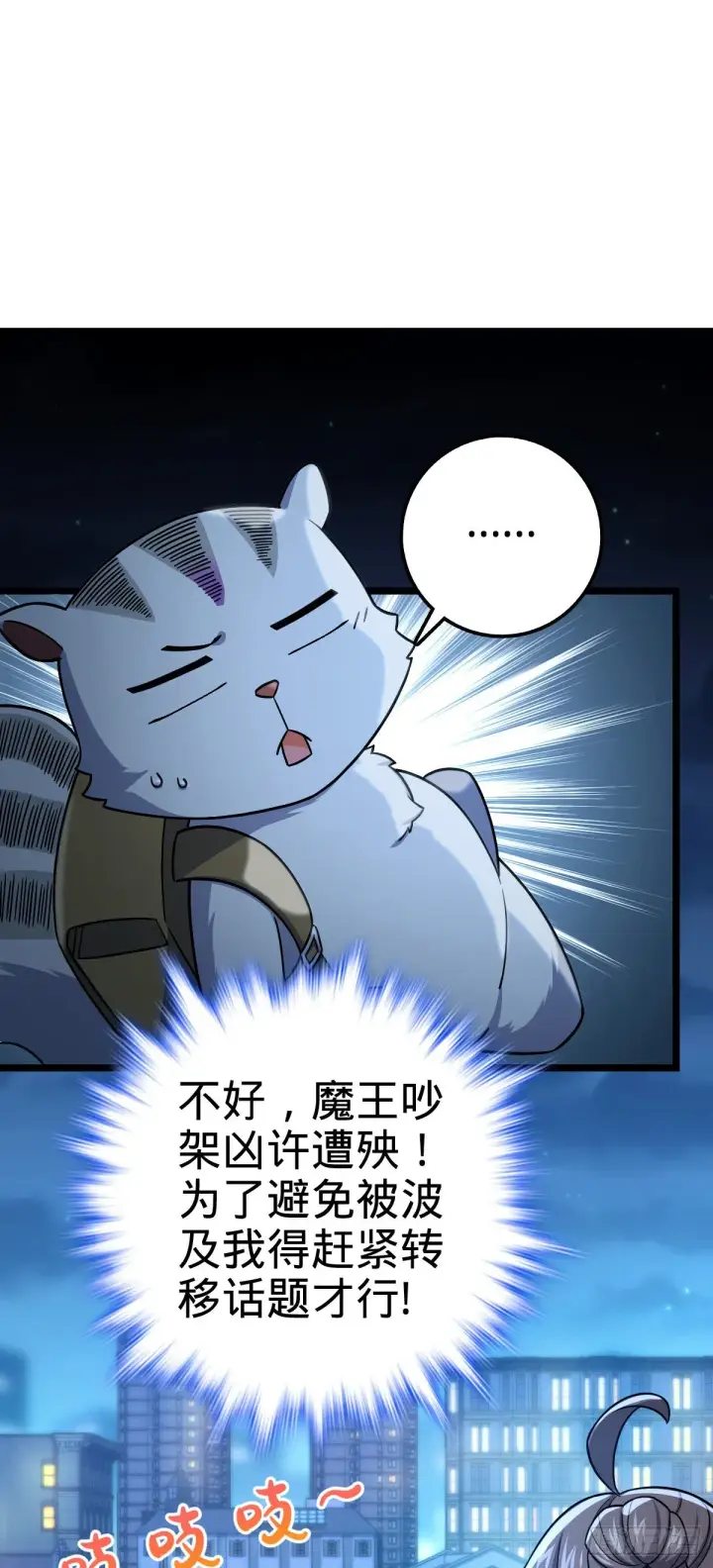 漫画《大王饶命》414 第一块巧克力第37张图