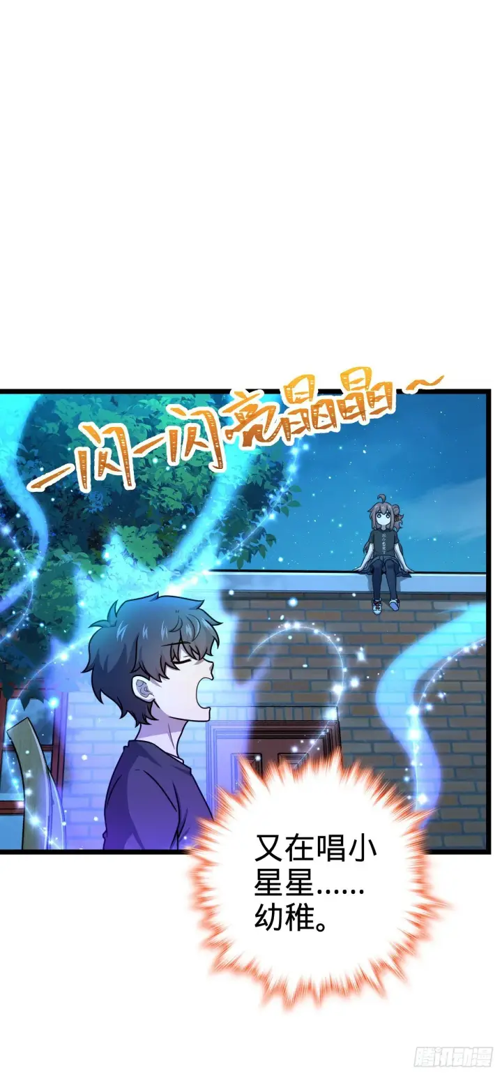 漫画《大王饶命》414 第一块巧克力第4张图