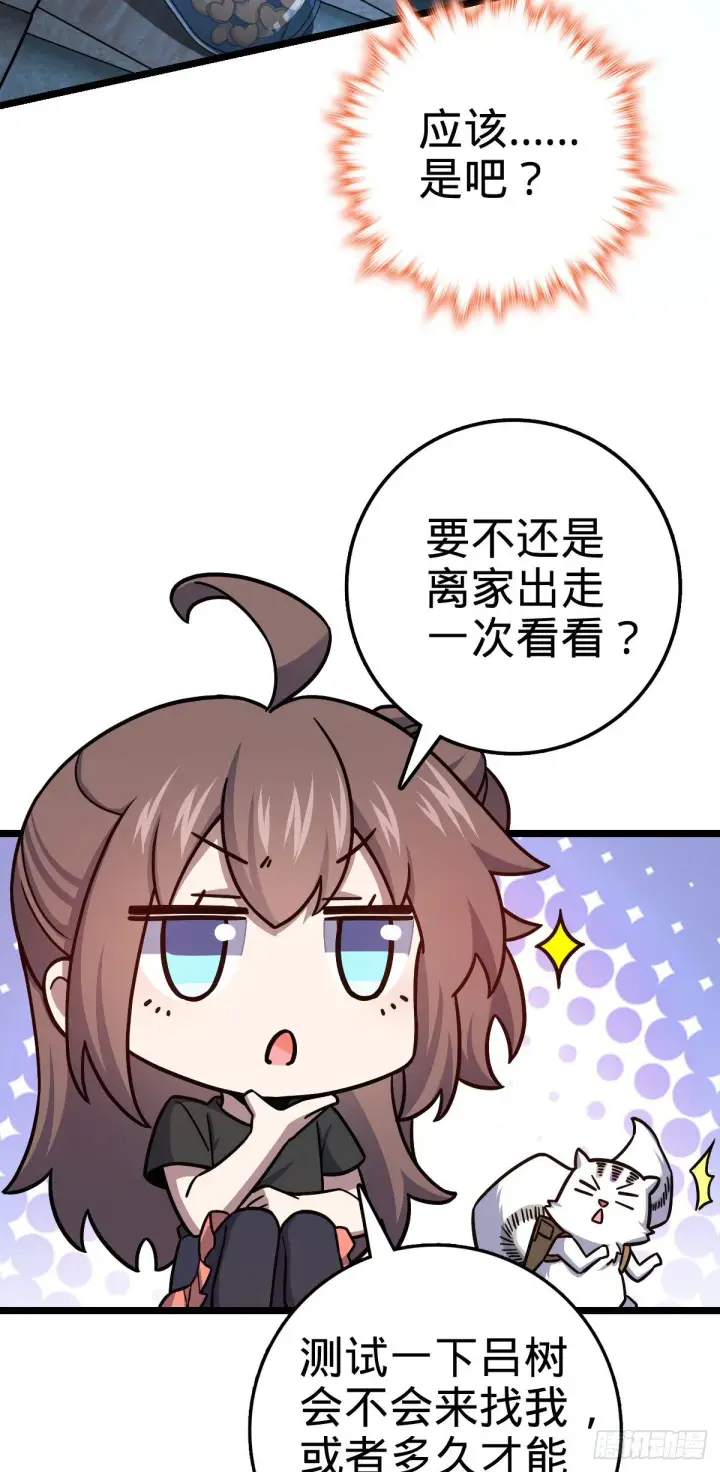 漫画《大王饶命》414 第一块巧克力第43张图