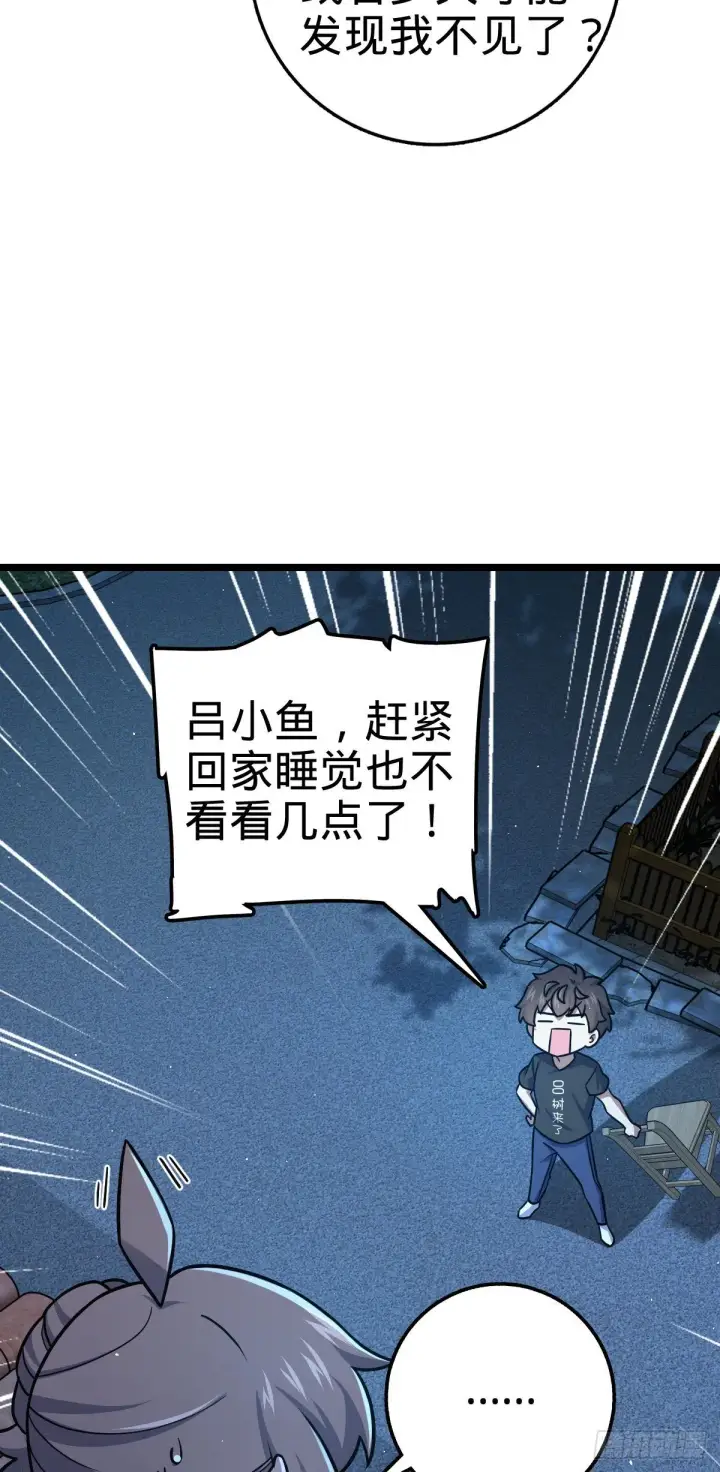 漫画《大王饶命》414 第一块巧克力第44张图