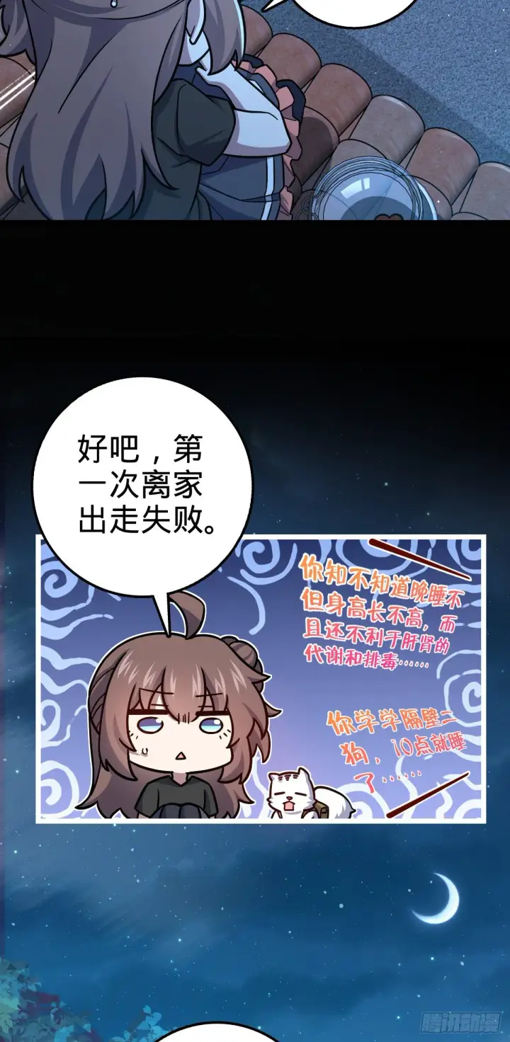 漫画《大王饶命》414 第一块巧克力第45张图