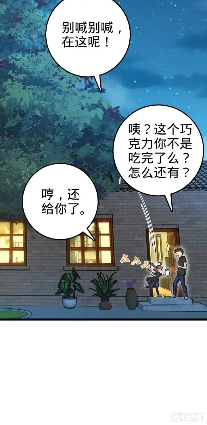 漫画《大王饶命》414 第一块巧克力第46张图