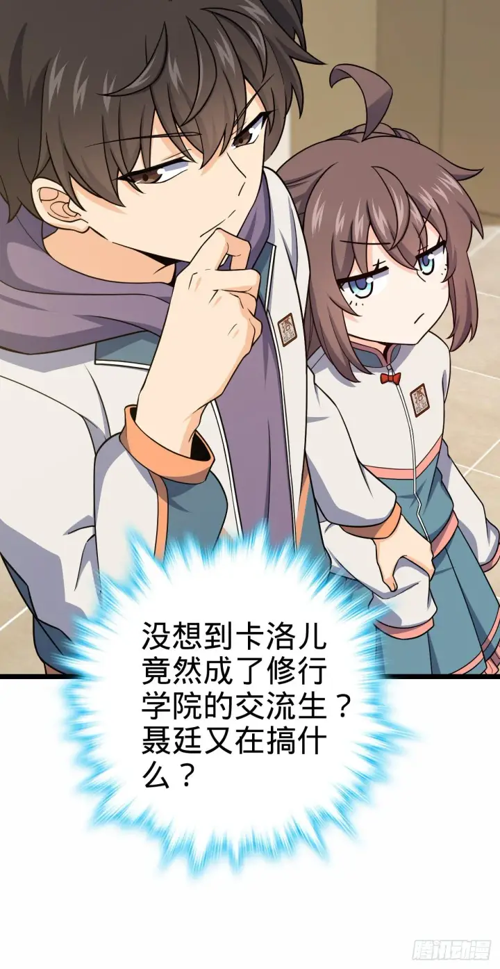 漫画《大王饶命》414 第一块巧克力第50张图
