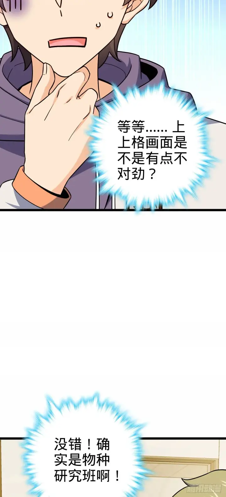 漫画《大王饶命》414 第一块巧克力第53张图