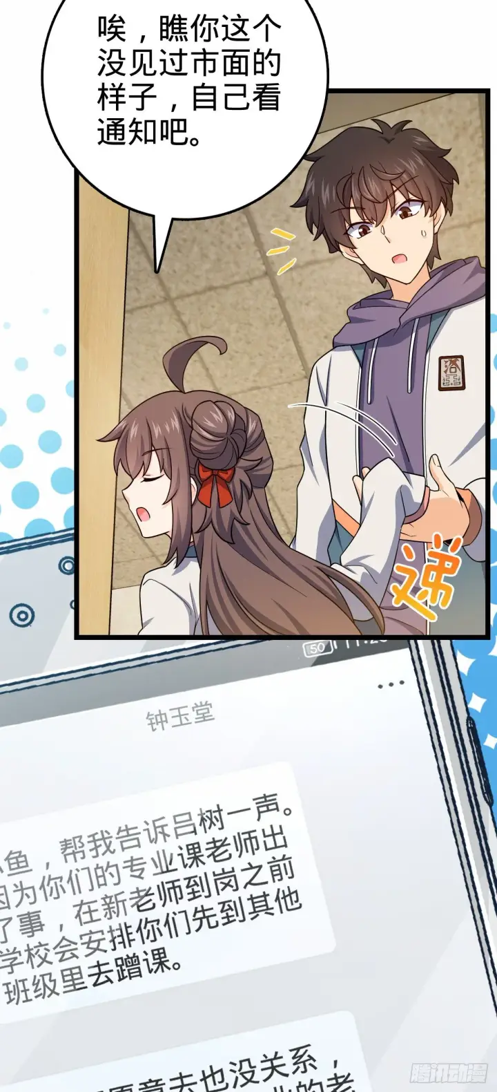 漫画《大王饶命》414 第一块巧克力第55张图