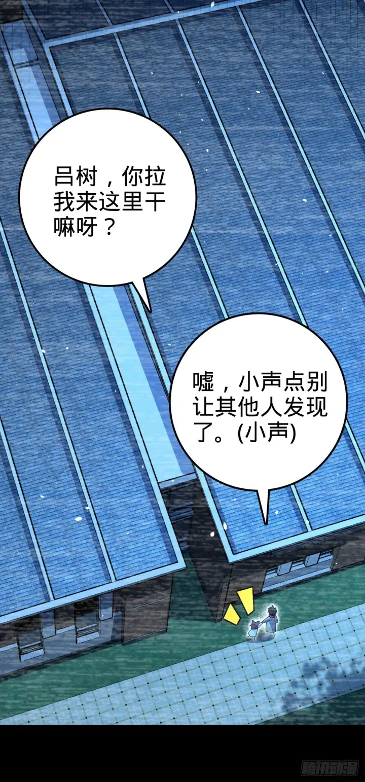 漫画《大王饶命》414 第一块巧克力第8张图