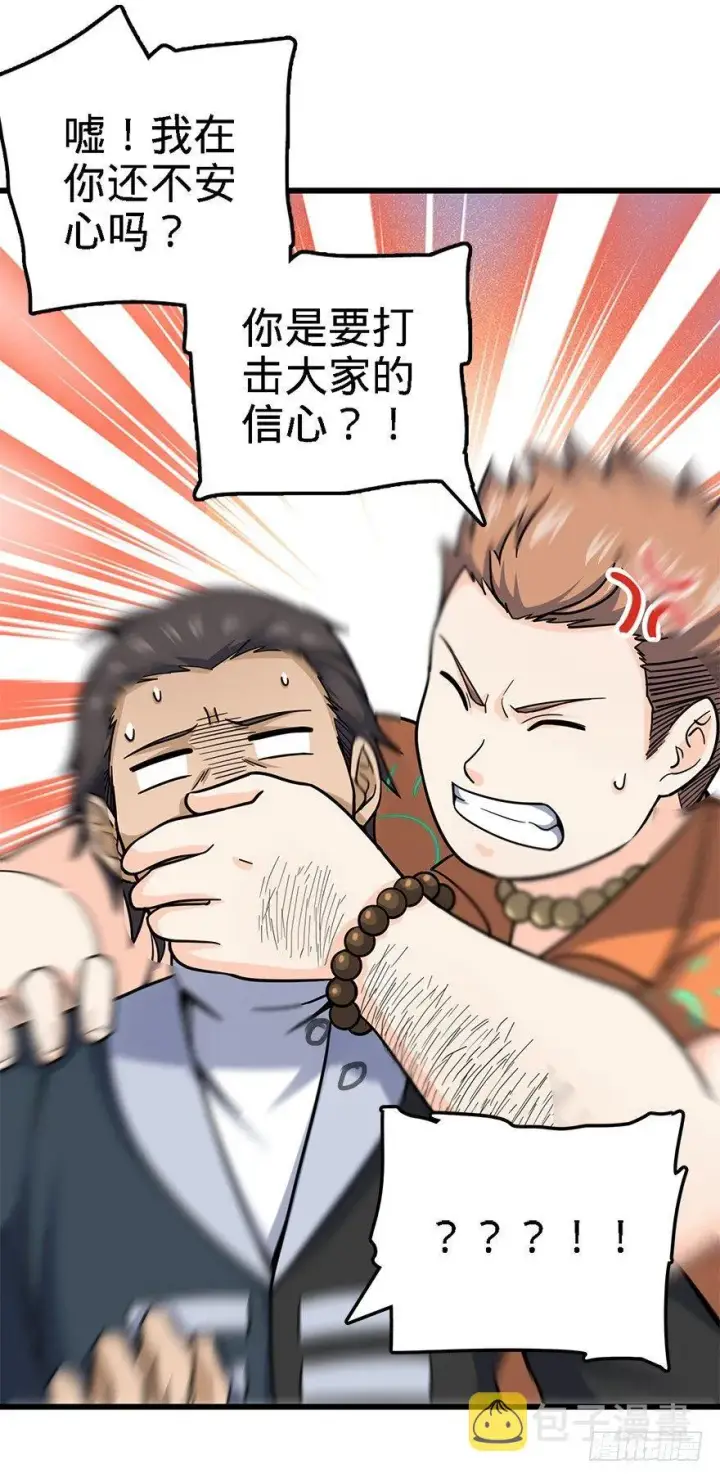 漫画《大王饶命》42 一笑大方！第10张图