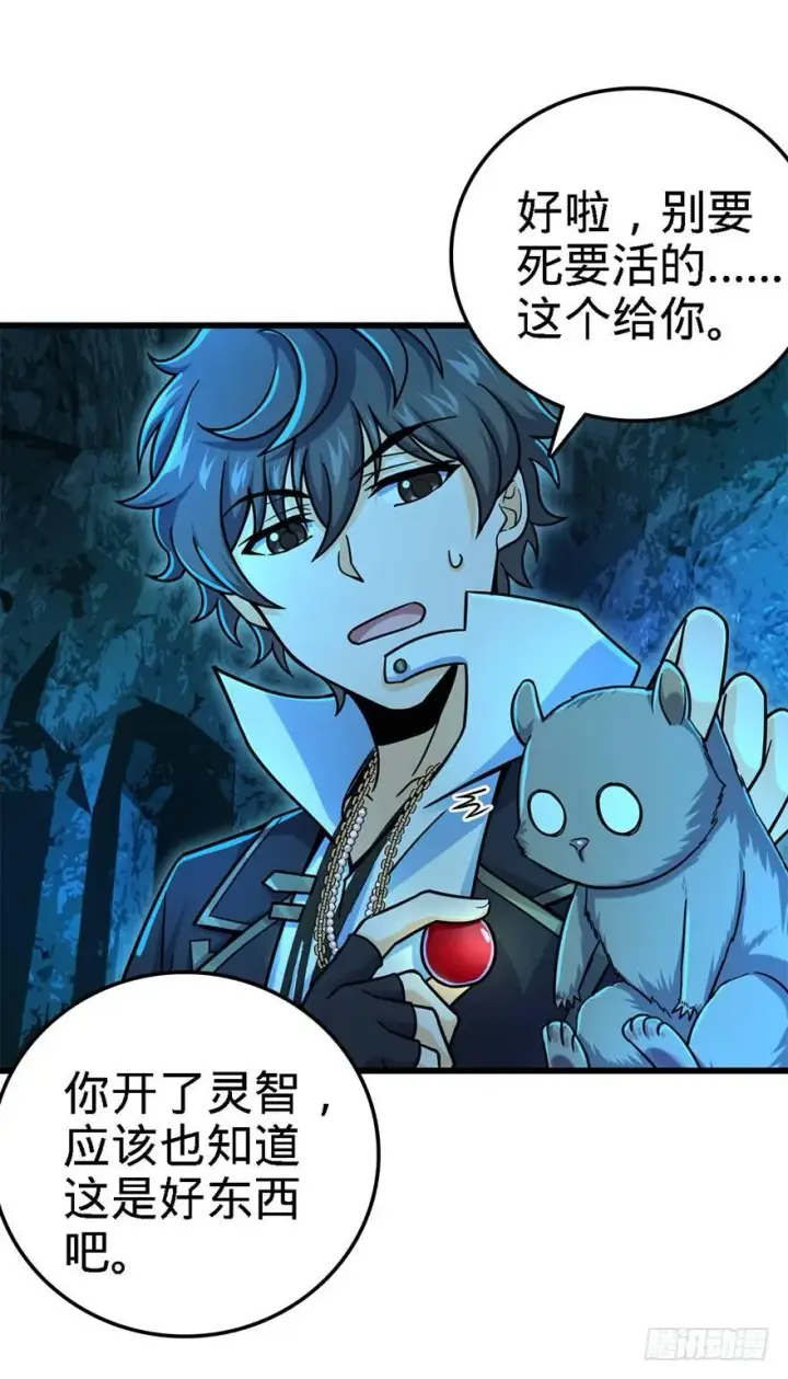 漫画《大王饶命》42 一笑大方！第12张图