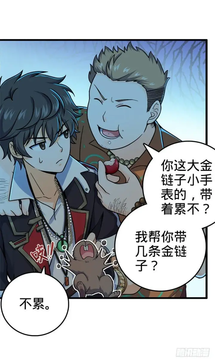 漫画《大王饶命》42 一笑大方！第15张图