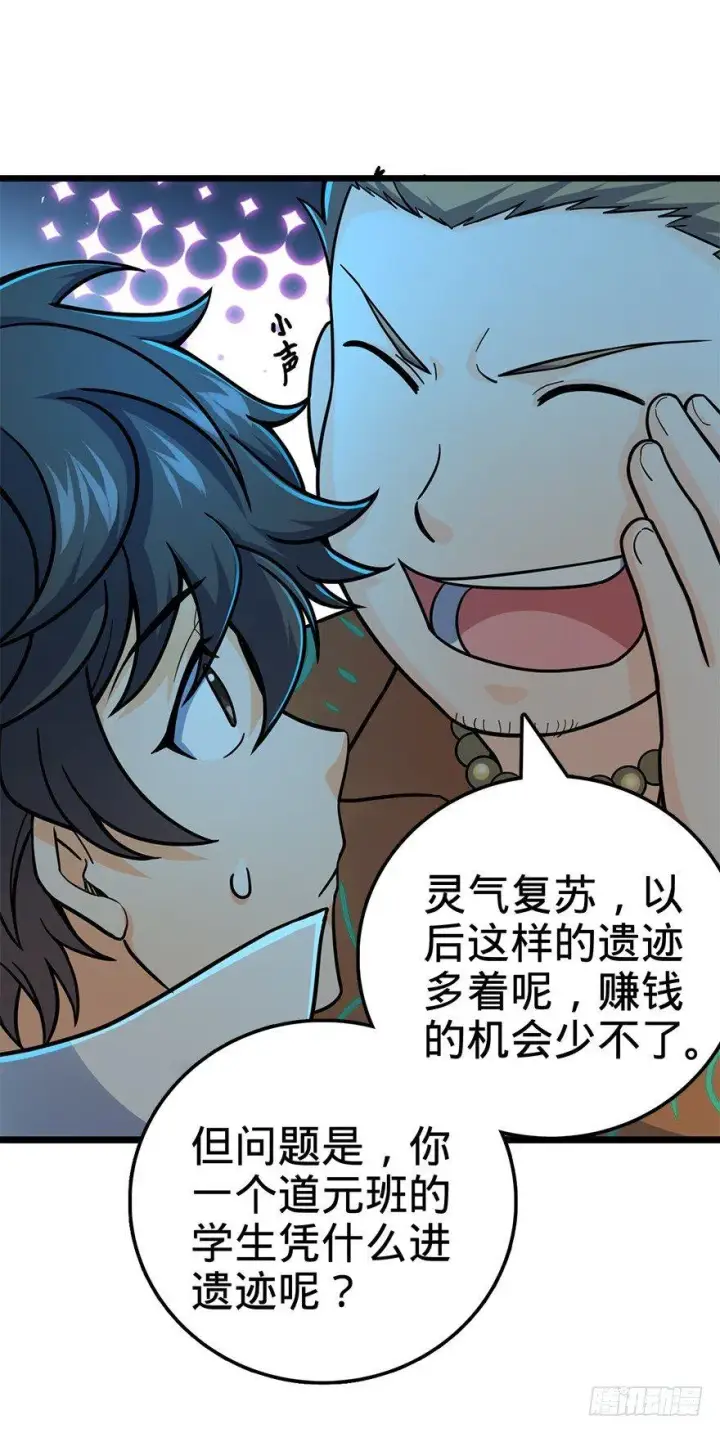 漫画《大王饶命》42 一笑大方！第16张图