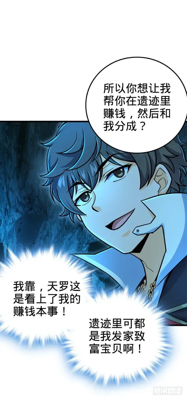漫画《大王饶命》42 一笑大方！第19张图