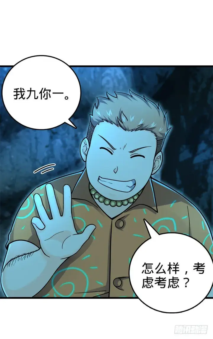 漫画《大王饶命》42 一笑大方！第20张图