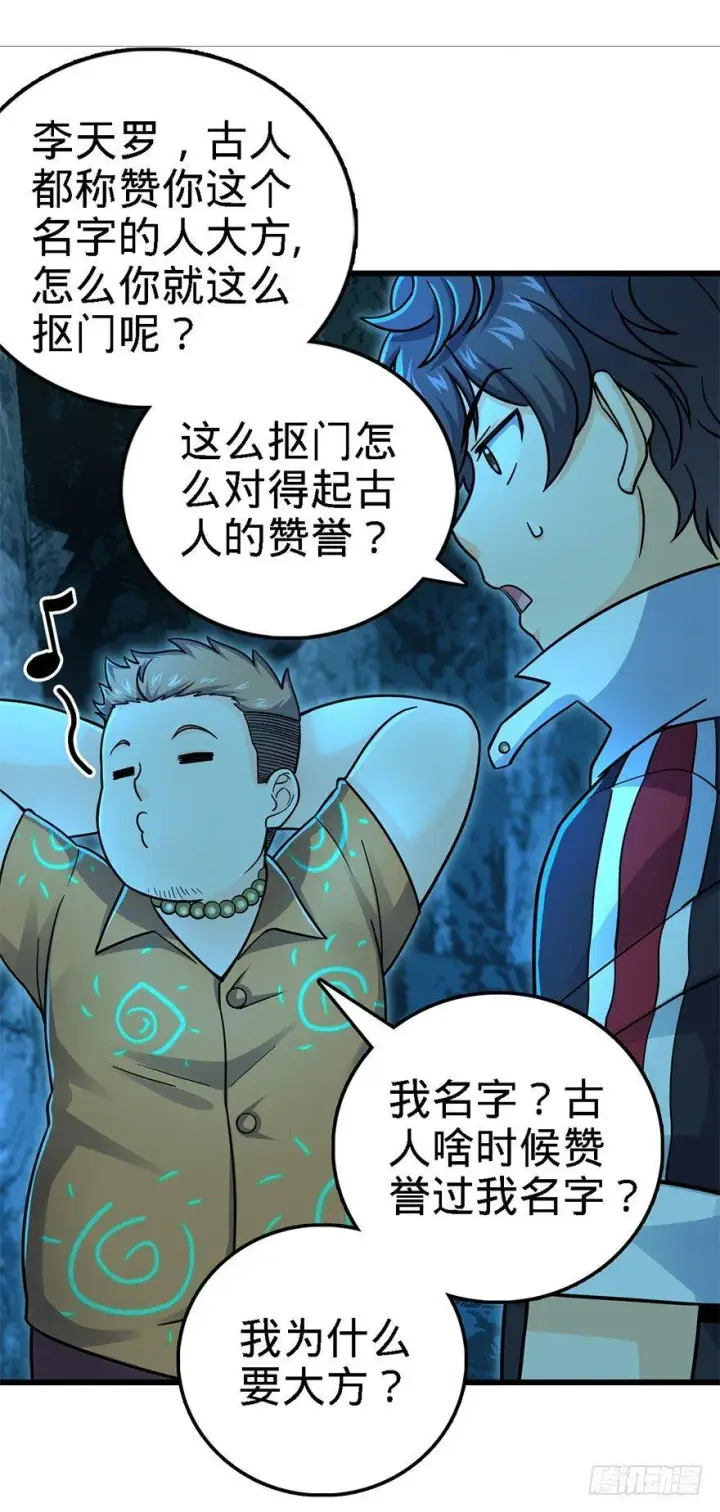 漫画《大王饶命》42 一笑大方！第22张图