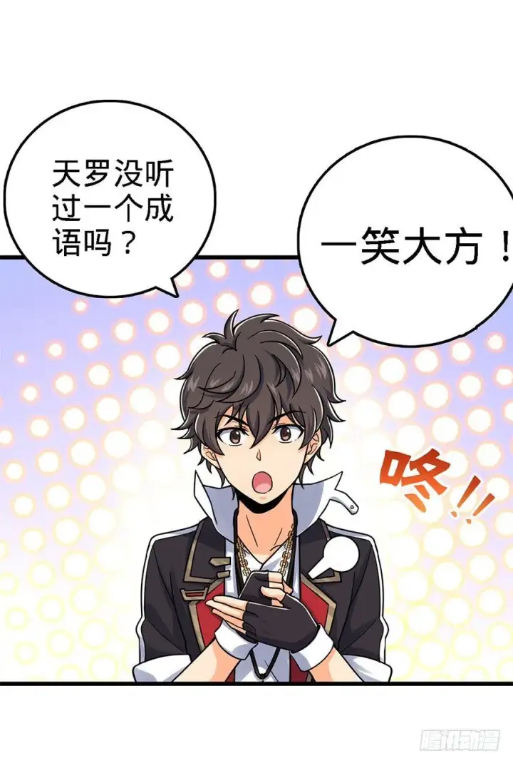 漫画《大王饶命》42 一笑大方！第23张图