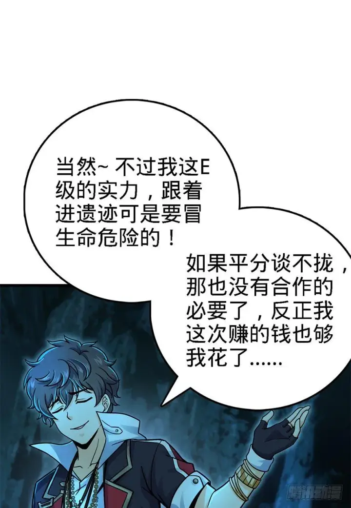 漫画《大王饶命》42 一笑大方！第25张图