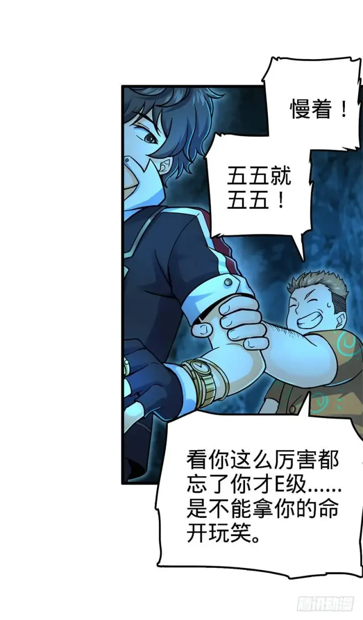 漫画《大王饶命》42 一笑大方！第27张图