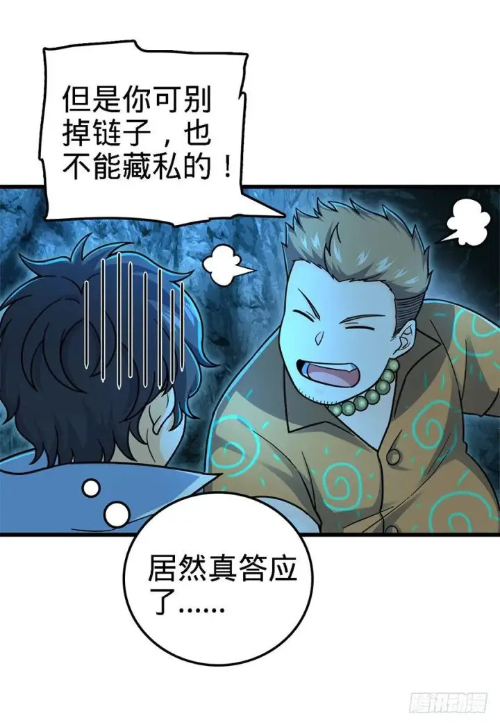 漫画《大王饶命》42 一笑大方！第28张图