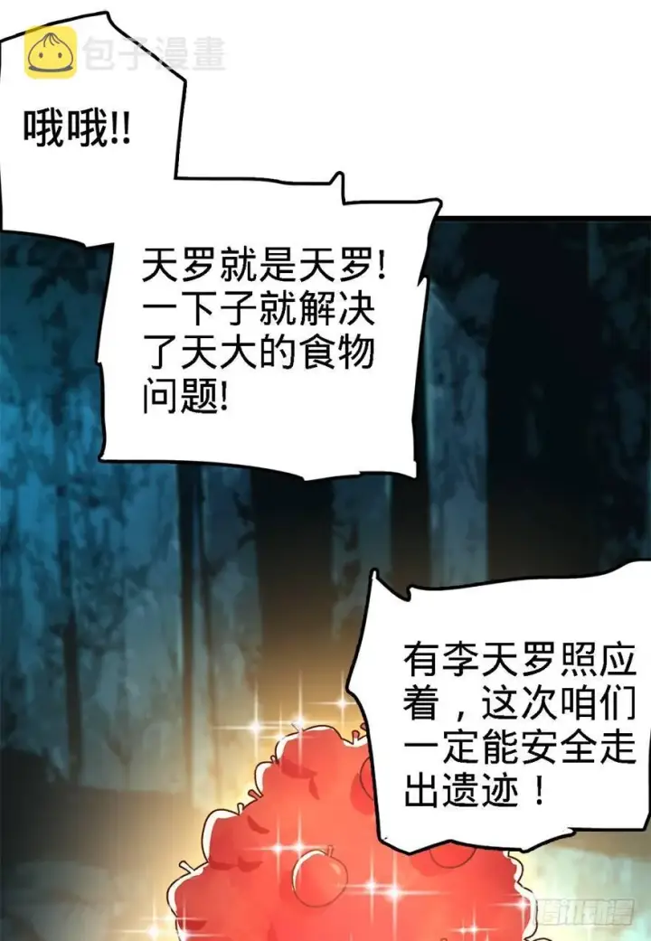 漫画《大王饶命》42 一笑大方！第3张图