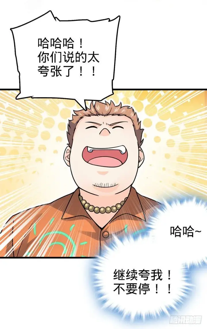 漫画《大王饶命》42 一笑大方！第5张图