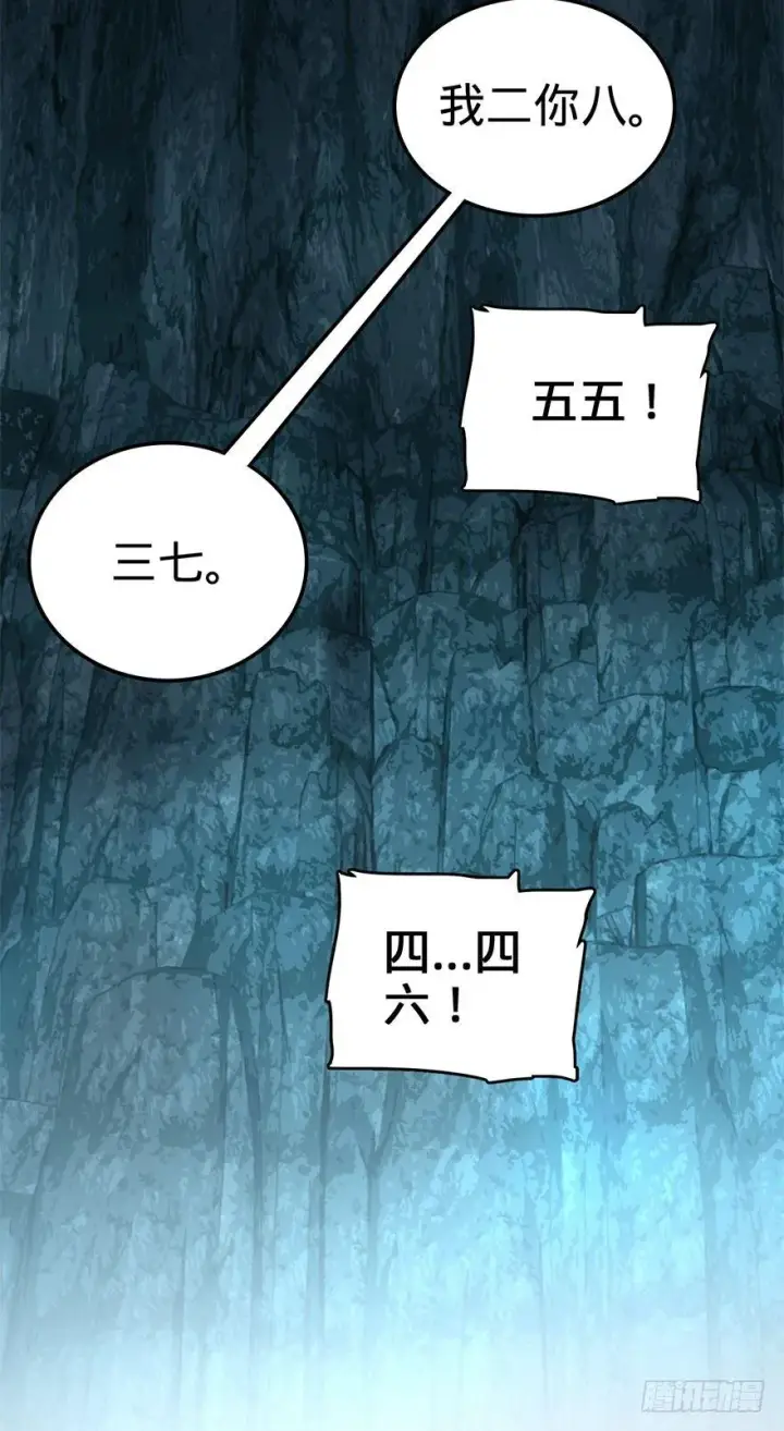 漫画《大王饶命》42 一笑大方！第51张图