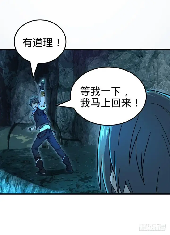 漫画《大王饶命》42 一笑大方！第53张图