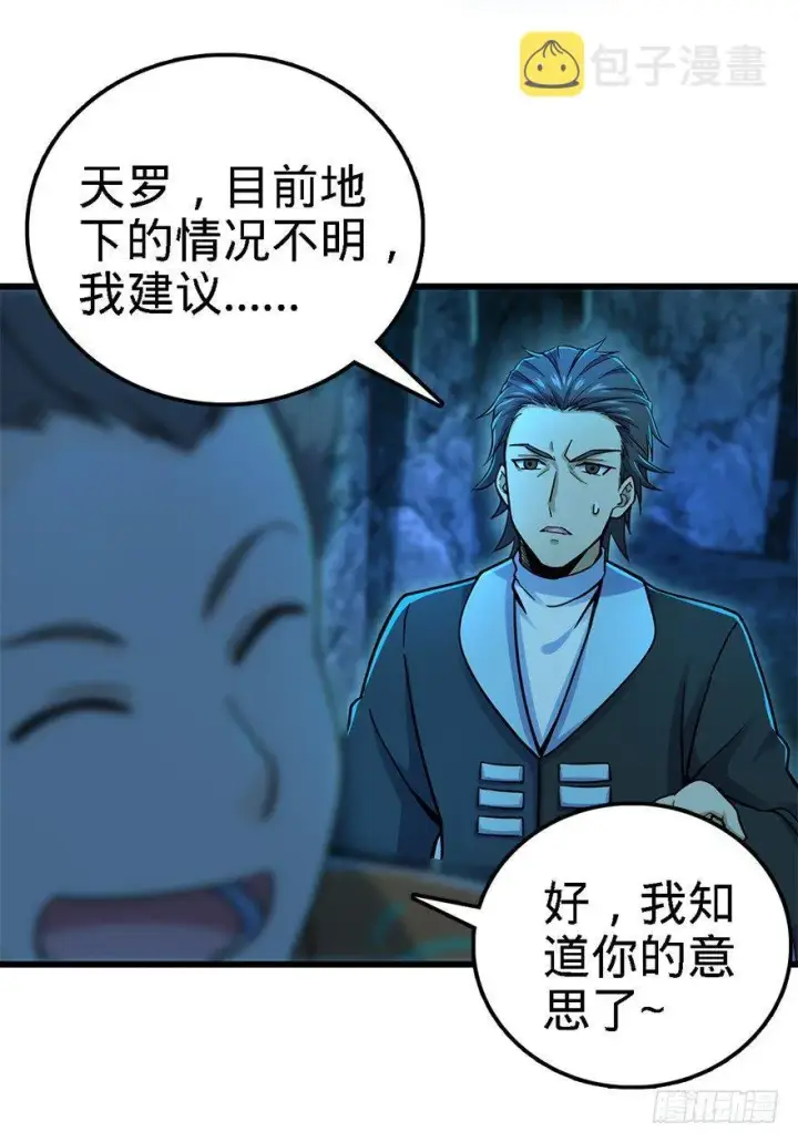 漫画《大王饶命》42 一笑大方！第6张图