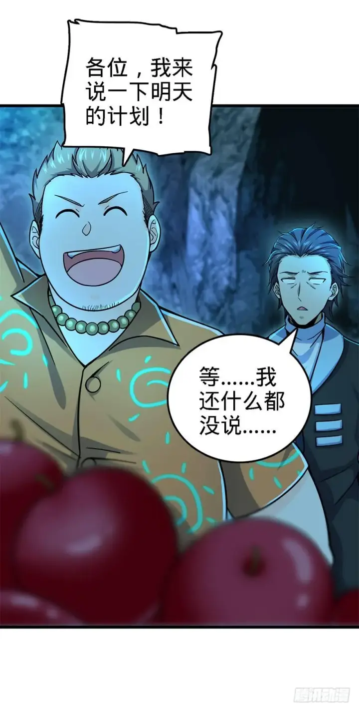 漫画《大王饶命》42 一笑大方！第7张图