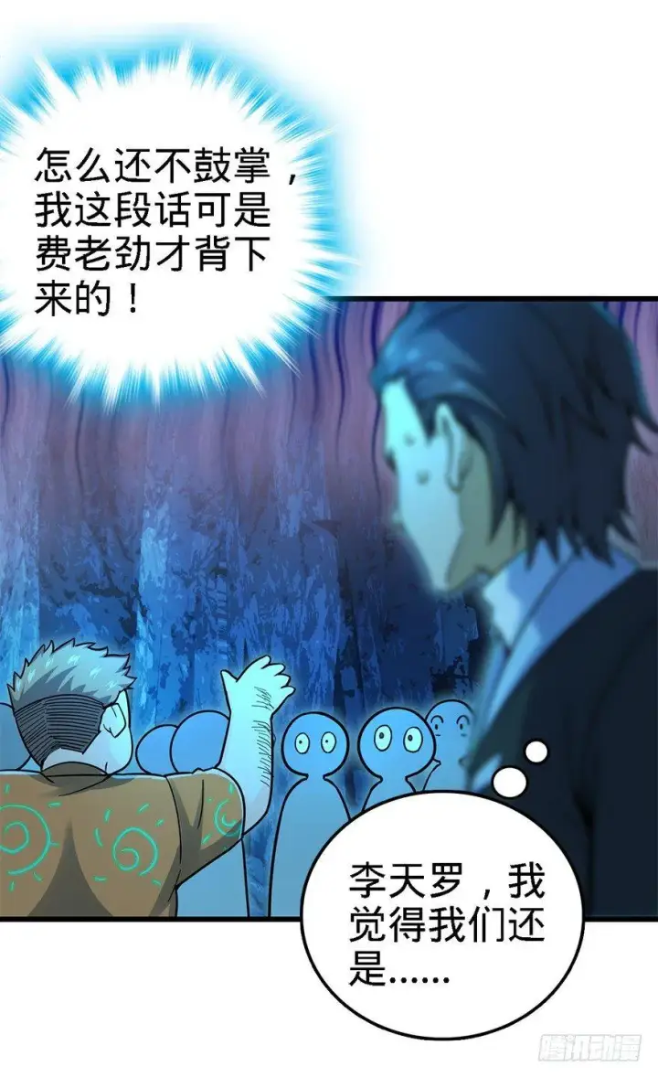 漫画《大王饶命》42 一笑大方！第9张图