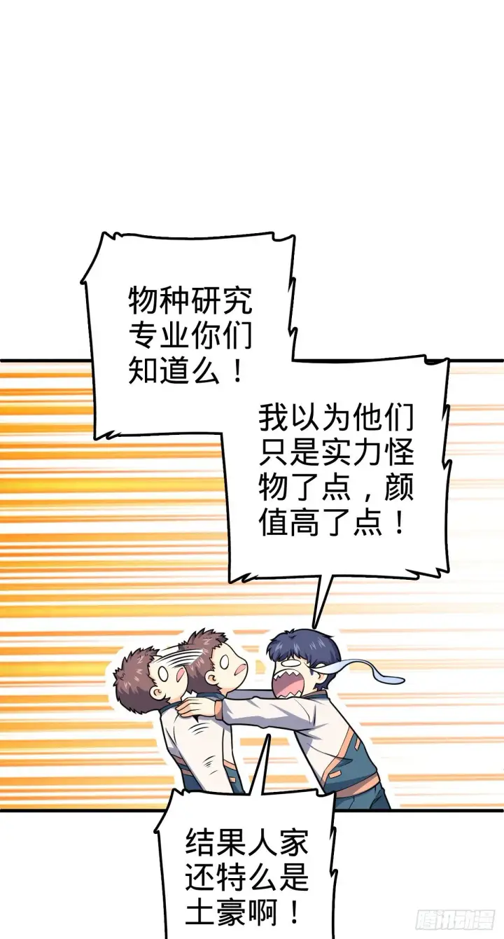 漫画《大王饶命》415 闯大祸了第16张图