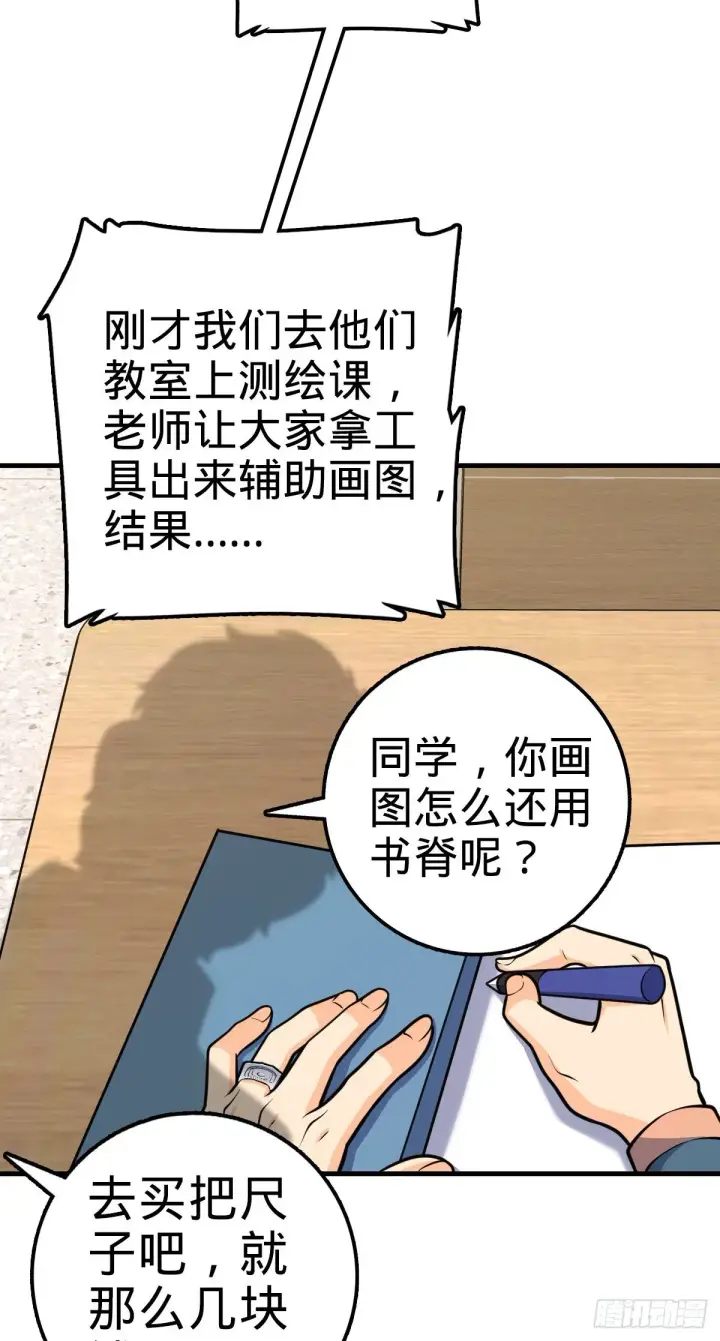 漫画《大王饶命》415 闯大祸了第17张图