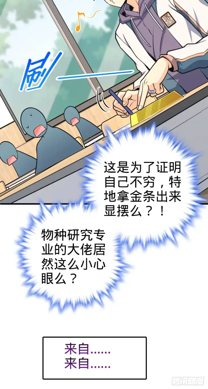 漫画《大王饶命》415 闯大祸了第19张图