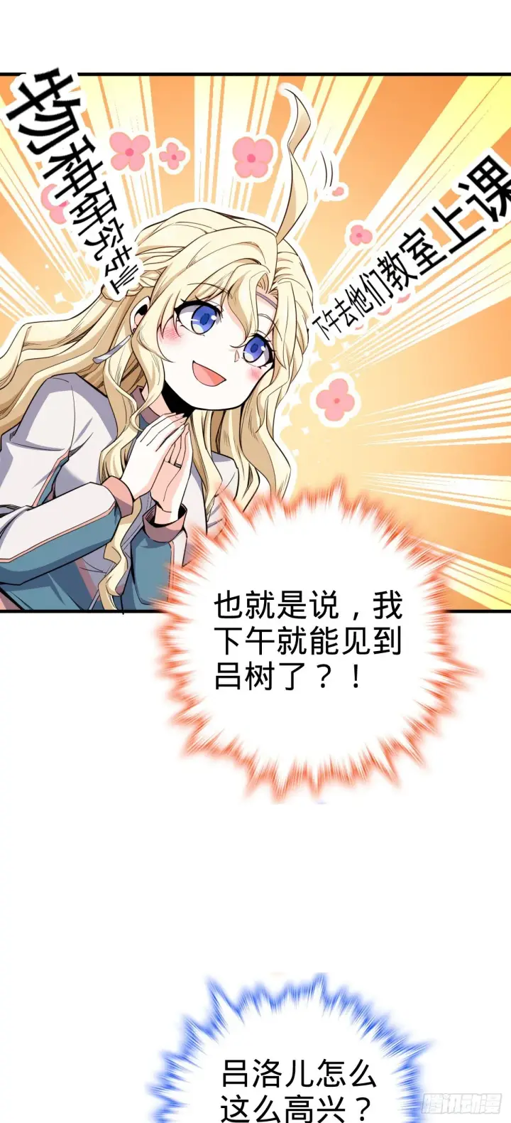 漫画《大王饶命》415 闯大祸了第21张图