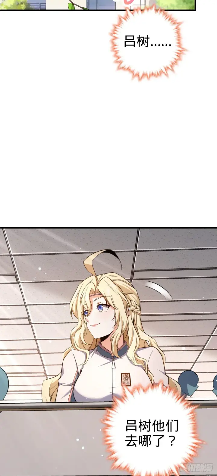 漫画《大王饶命》415 闯大祸了第23张图