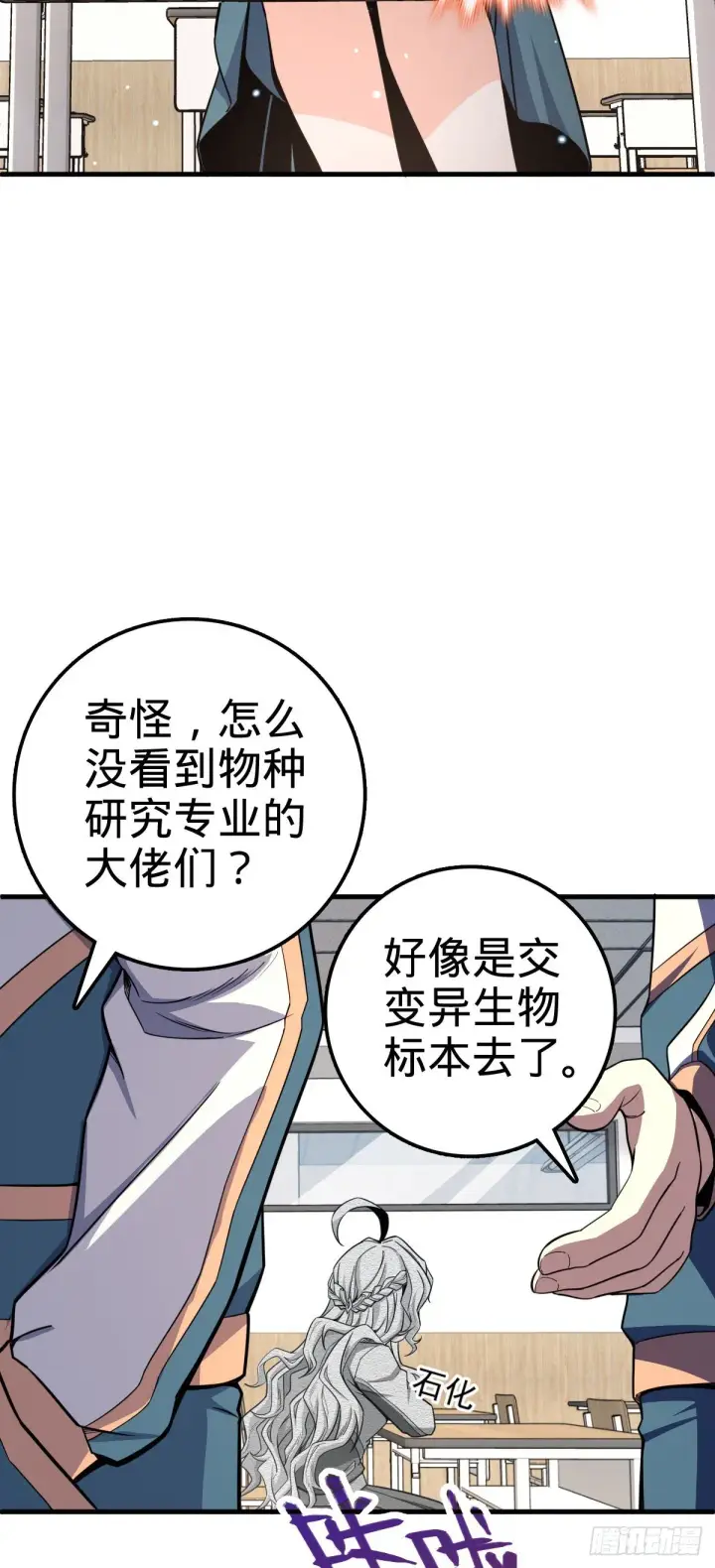漫画《大王饶命》415 闯大祸了第24张图