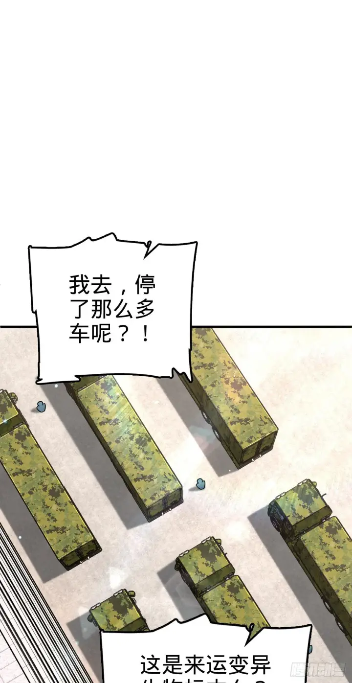漫画《大王饶命》415 闯大祸了第27张图