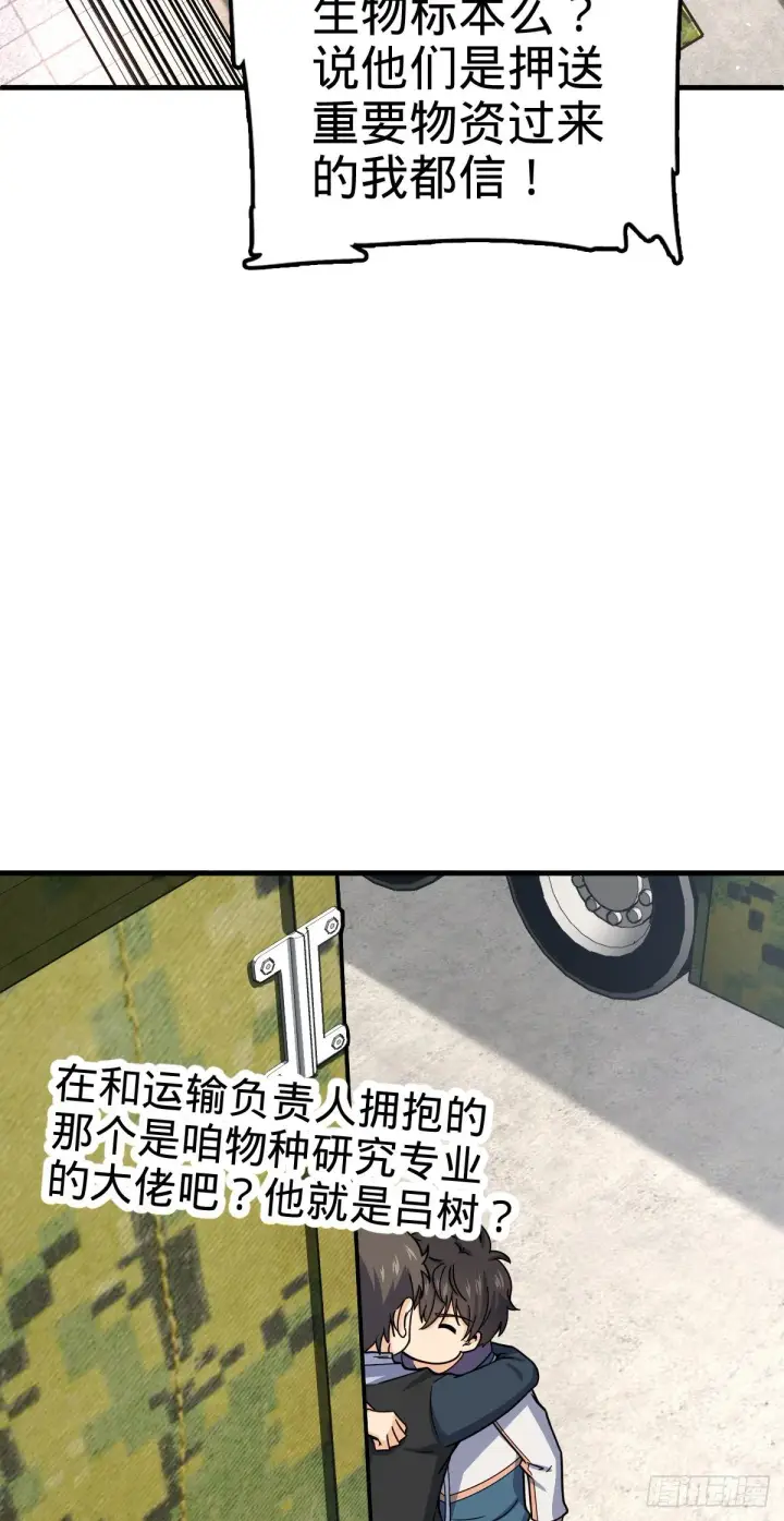 漫画《大王饶命》415 闯大祸了第28张图