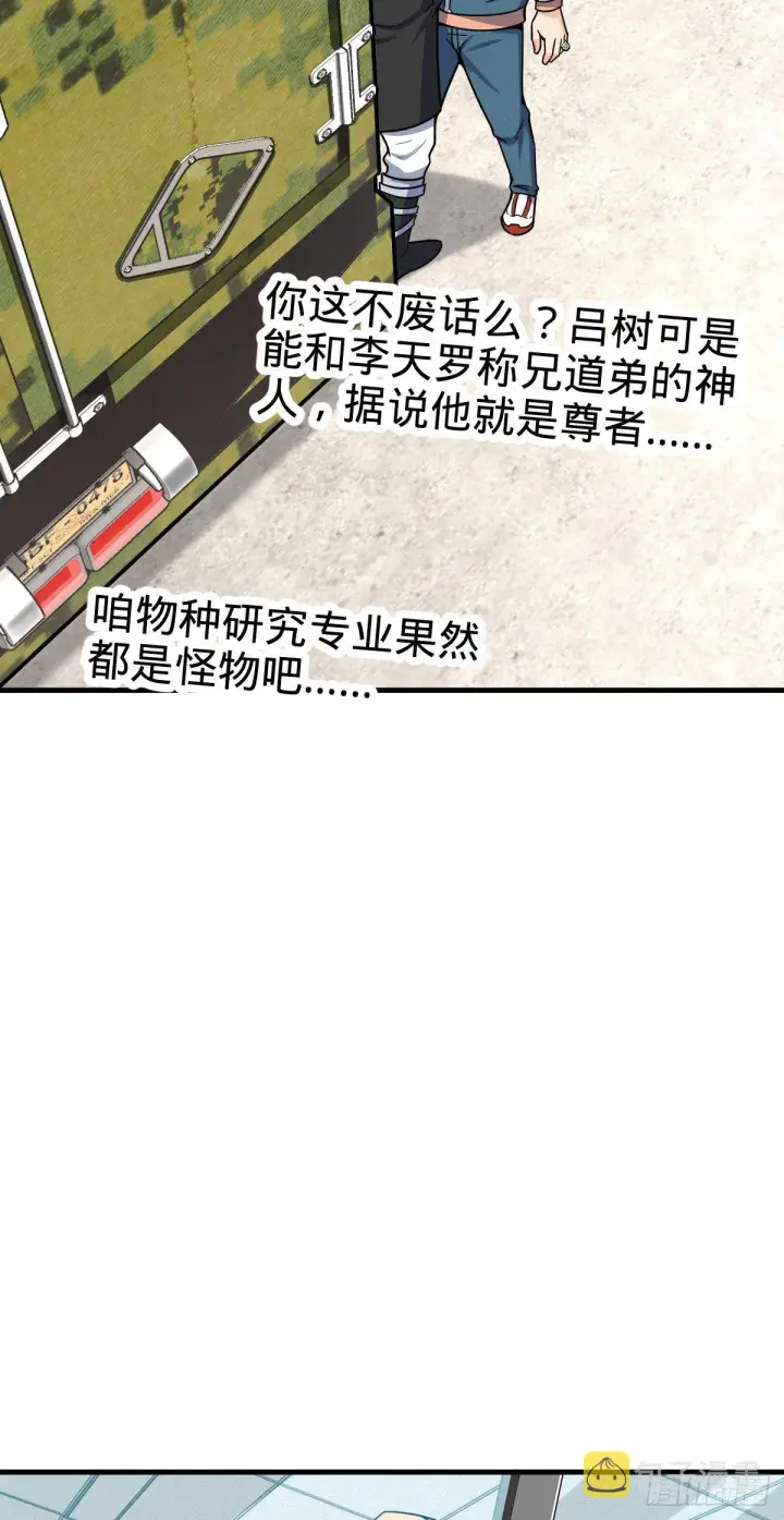 漫画《大王饶命》415 闯大祸了第29张图
