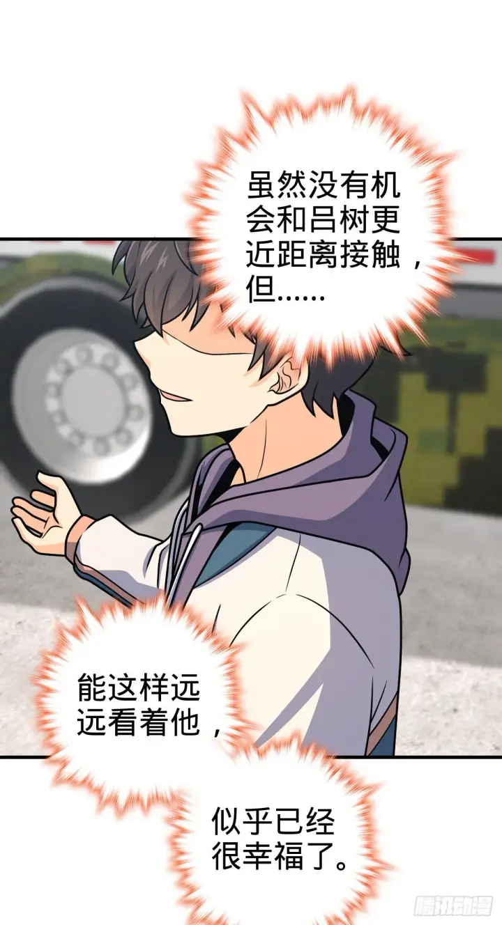 漫画《大王饶命》415 闯大祸了第32张图