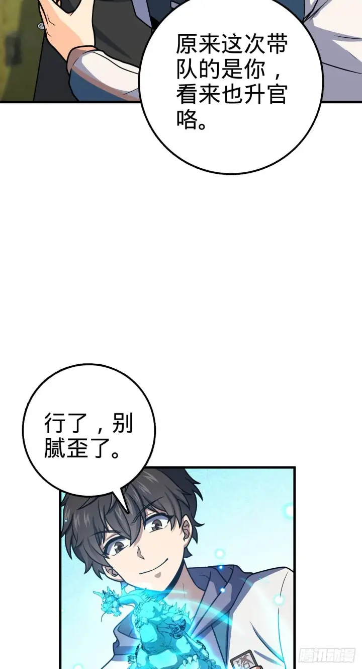 漫画《大王饶命》415 闯大祸了第34张图