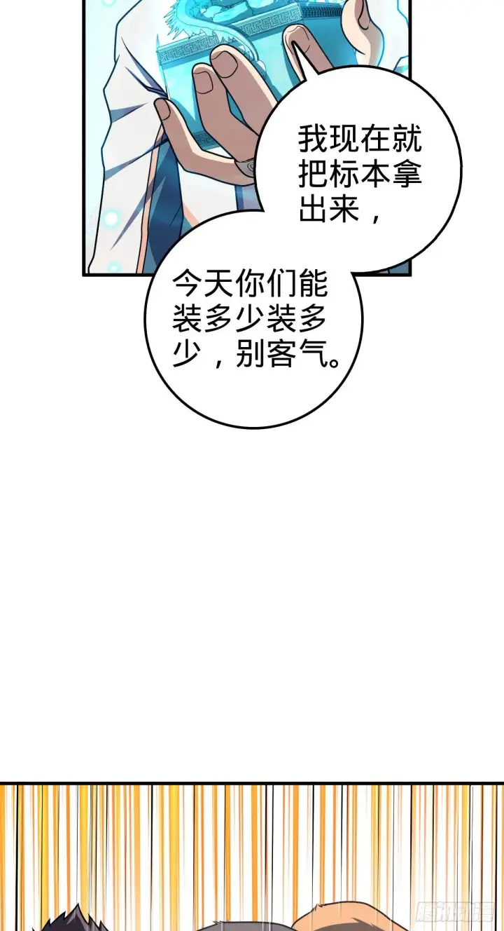 漫画《大王饶命》415 闯大祸了第35张图