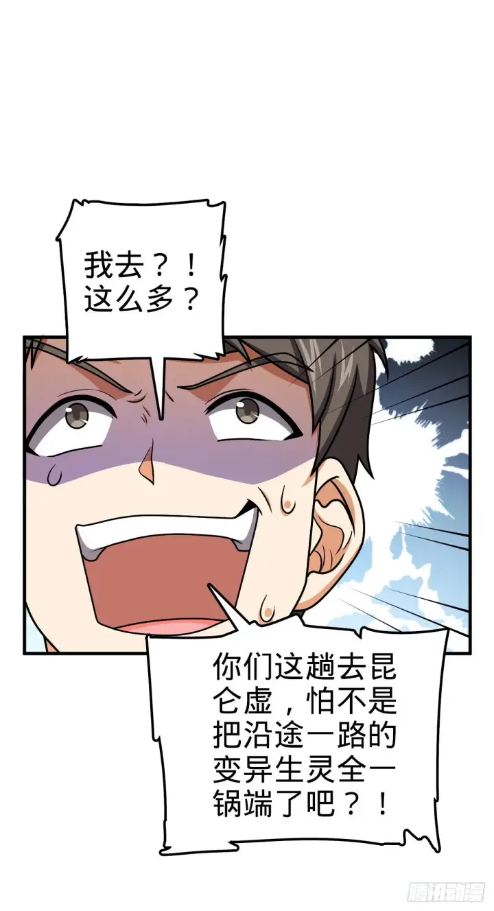 漫画《大王饶命》415 闯大祸了第37张图
